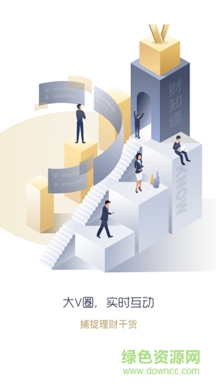 財之道 v1.1.4 安卓版 3