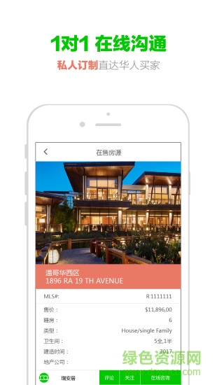 瑞安居(海外买房) v1.0.5 安卓版1