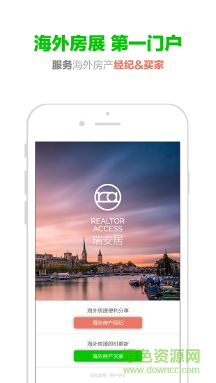 瑞安居(海外买房) v1.0.5 安卓版2