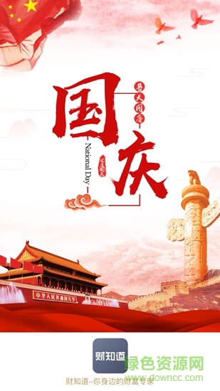 財之道 v1.1.4 安卓版 0