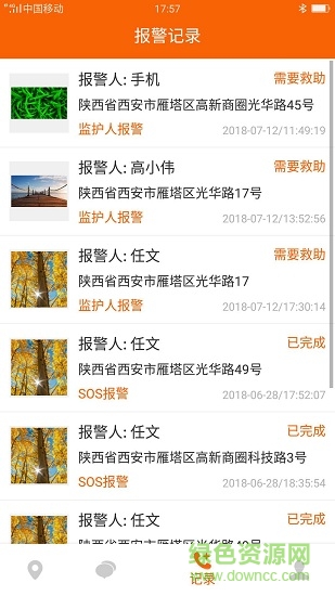 智慧伴侶手機版 v2.0.0.4 安卓版 1