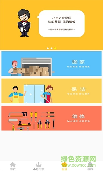 小每之家 v1.0.5 安卓版 2