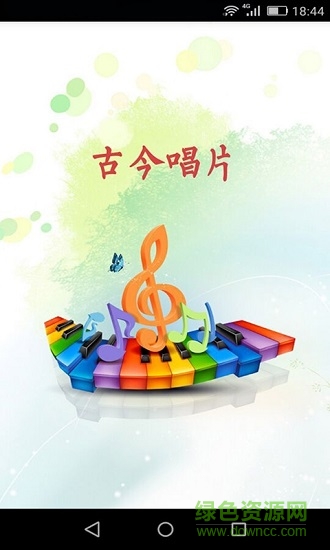 古今唱片app下載