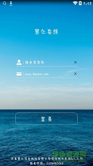 慧仁在線app客戶端