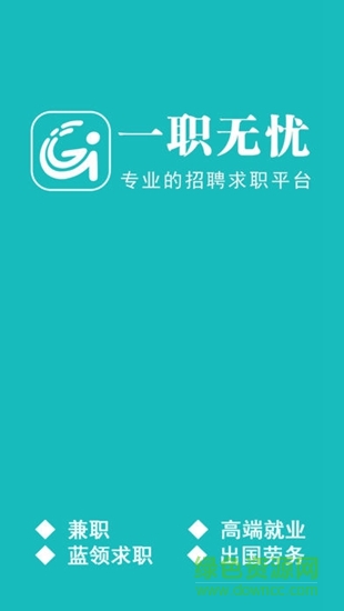 眾馳集團(tuán)一職無憂 v1.0.6 安卓版 0