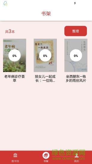 智讀圖書館 v1.1.38 安卓版 2