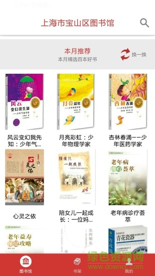 智讀圖書館 v1.1.38 安卓版 3