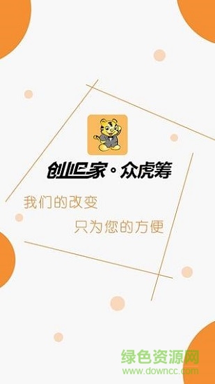 創(chuàng)業(yè)e家 v5.5.3.16 安卓版 0