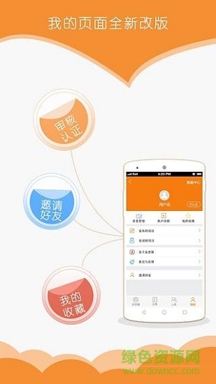 創(chuàng)業(yè)e家 v5.5.3.16 安卓版 1