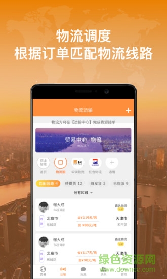 贸易中心 v6.1.7 安卓版0
