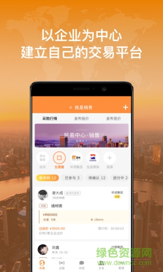 贸易中心 v6.1.7 安卓版3