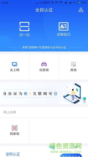 全民認證app下載