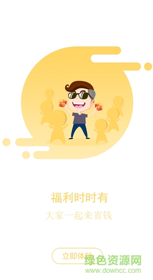 省錢計(jì)劃手機(jī)版 v1.0.24 安卓版 1