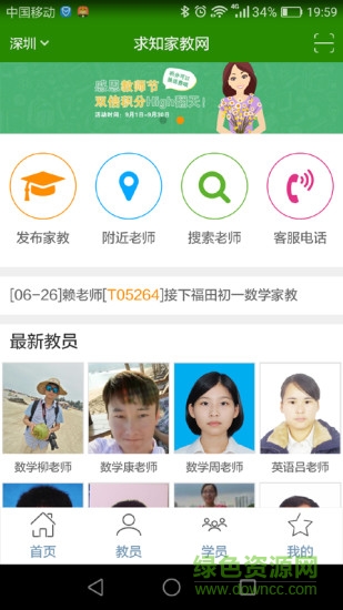求知家教安卓版 求知家教app