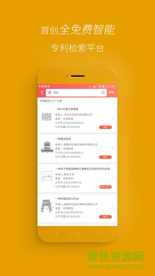 八月瓜 v2.8.1 安卓版 3