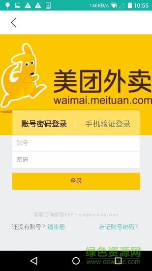 外賣自動接單助手手機版 v1.0.6 安卓版 2