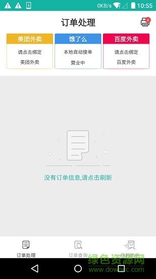 外賣自動接單助手手機版 v1.0.6 安卓版 3
