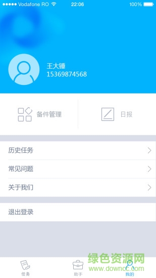 维保中心安卓版 维保中心app