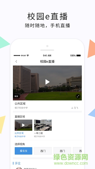 e學(xué)云教學(xué)教師版 v1.4.1 安卓最新版 3