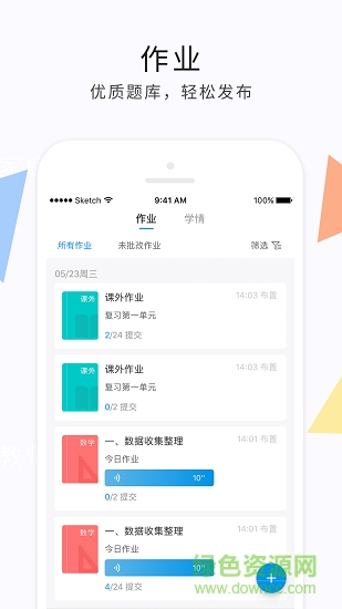 e學(xué)云教學(xué)app下載