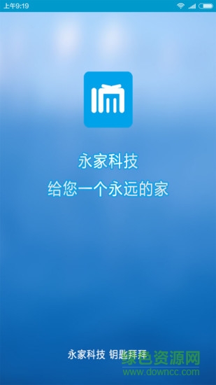 永家(智能開鎖) v3.7 安卓版 0