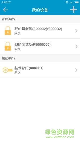 永家(智能開鎖) v3.7 安卓版 3