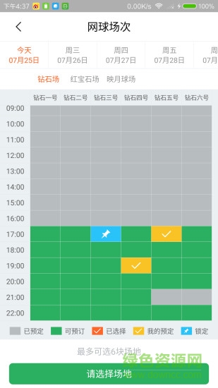國家網球中心 v1.6.0 安卓版 0