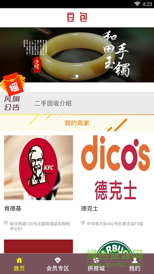 豆包商城 v1.0 安卓版2