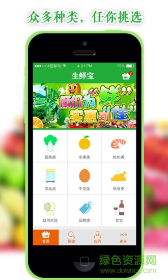 生鲜宝app 生鲜宝