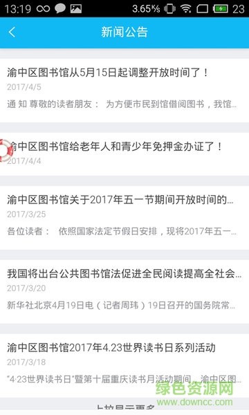 渝中區(qū)圖書館 v1.0.1 安卓版 0