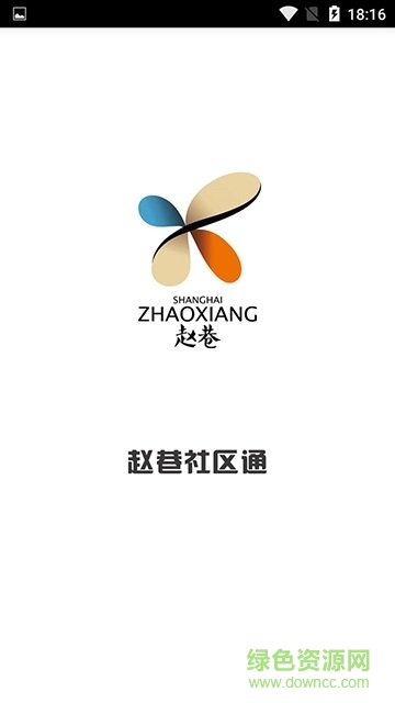 赵巷社区通app 赵巷社区通