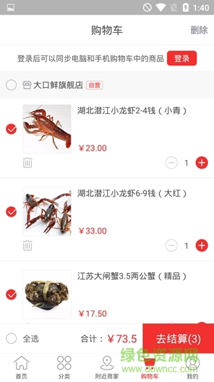 大口鮮 v1.0.3 安卓版 3