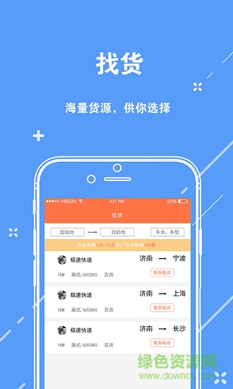 貨車(chē)行貨主版 v2.0.0 安卓版 2