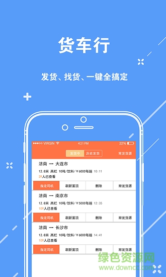 貨車(chē)行貨主版 貨車(chē)行貨主app下載