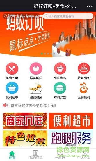 螞蟻訂唄 v2.0.8 安卓版 0