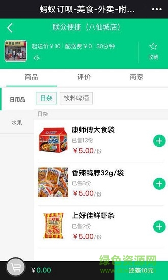 螞蟻訂唄安卓版下載