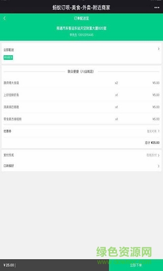 螞蟻訂唄 v2.0.8 安卓版 2