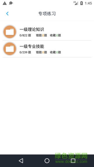 一級人力資源考題 v1.6.220003 安卓版 1