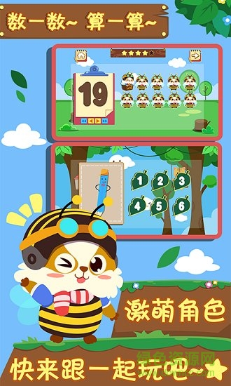 幼兒數(shù)學(xué)游戲手機版 v1.1.1 安卓版 1