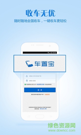 車置寶車商版app下載