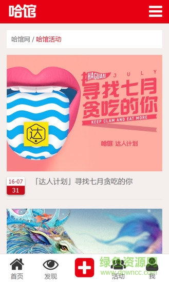 哈館網(wǎng)app