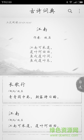 小學(xué)古詩(shī)軟件 v1.8.3 安卓版 0