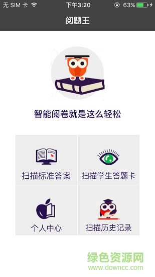 陽(yáng)光閱卷王 v4.3.5 安卓版 0