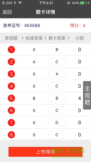 陽(yáng)光閱卷王 v4.3.5 安卓版 1