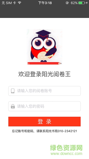 陽(yáng)光閱卷王app 陽(yáng)光閱卷王