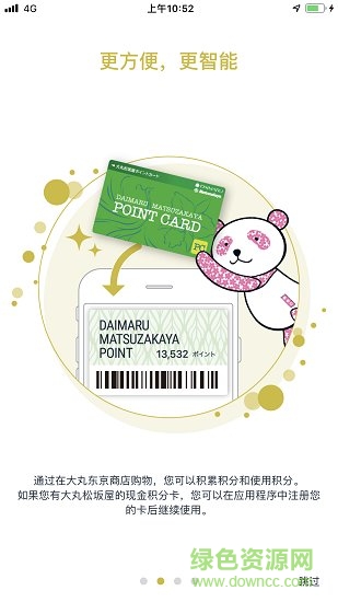 大丸東京店(優(yōu)惠購物) v1.0.1 安卓版 0