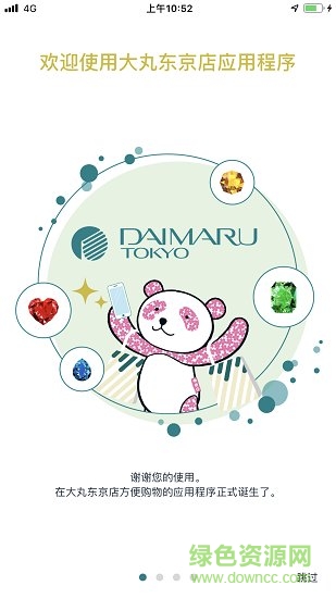 大丸東京店(優(yōu)惠購物) v1.0.1 安卓版 1