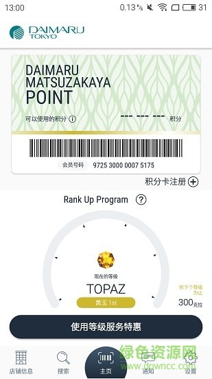 大丸東京店(優(yōu)惠購物) v1.0.1 安卓版 2