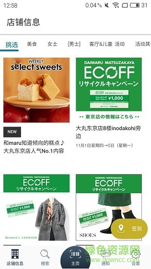 大丸東京店app下載