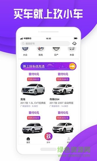 玖小车app 玖小车